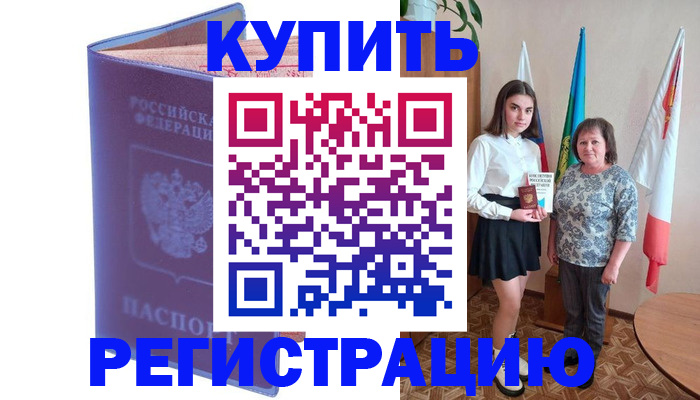 временная регистрация надежно в Рузе