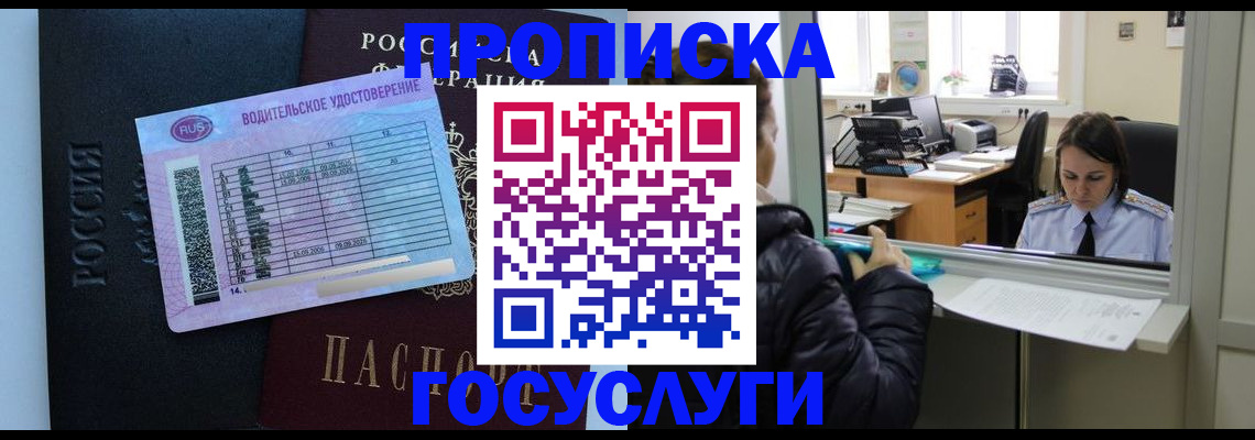 прописка паспорт в Рузе