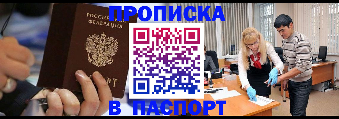 прописка паспорт в Рузе