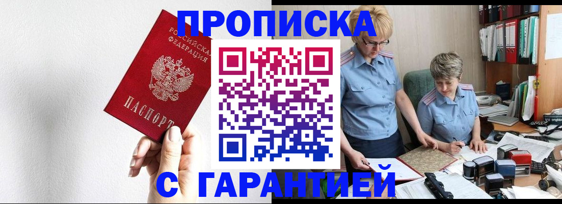 прописка в Рузе
